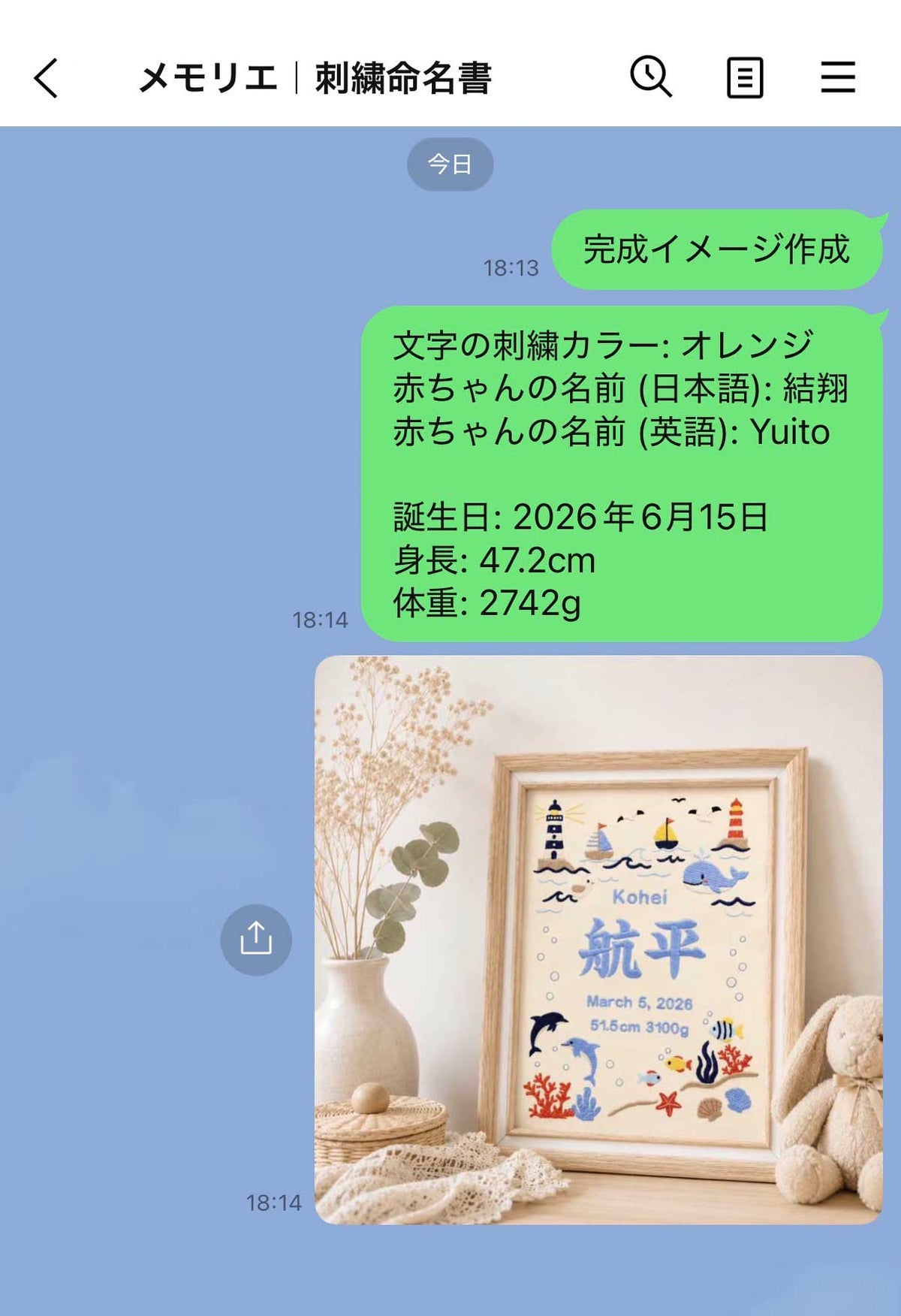 LINEで赤ちゃん情報を送るイメージ